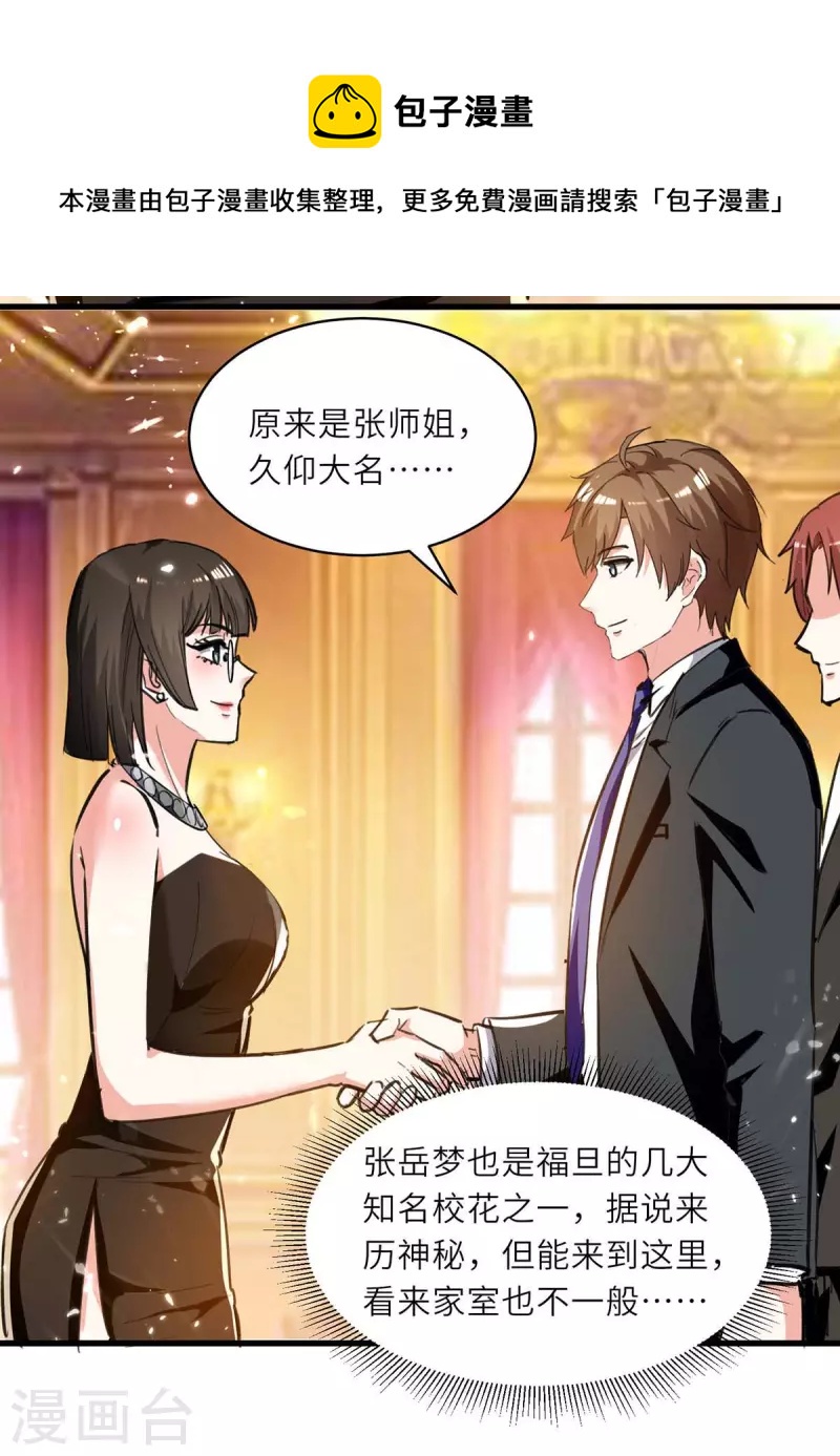 🍣天才狂医 第234话 跳支舞 第8页