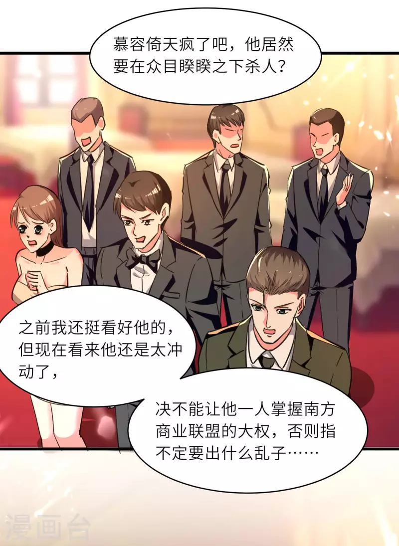 🍣天才狂医 第236话 大打出手 第10页