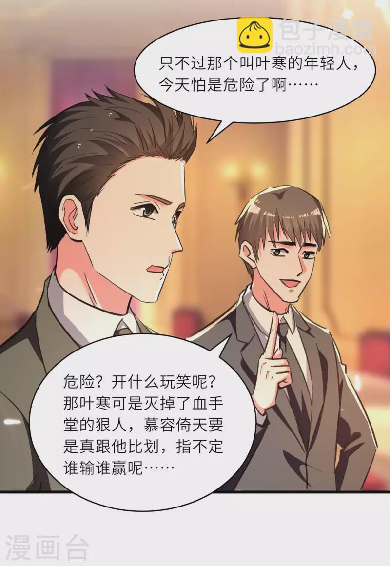 🍣天才狂医 第236话 大打出手 第11页