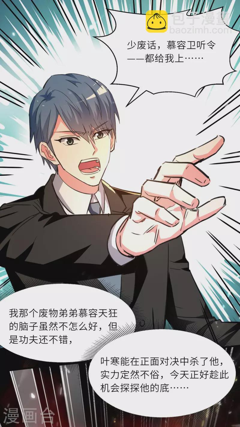 🍣天才狂医 第236话 大打出手 第13页