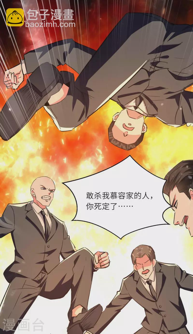 🍣天才狂医 第236话 大打出手 第14页