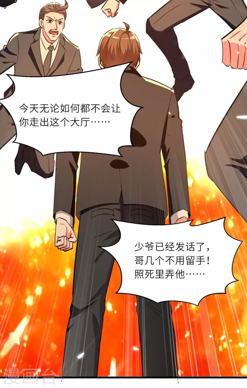 🍣天才狂医 第236话 大打出手 第15页