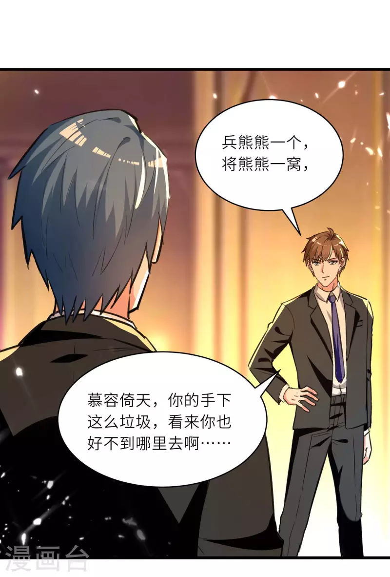 🍣天才狂医 第236话 大打出手 第21页