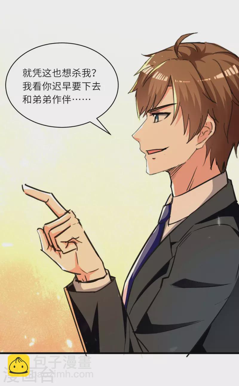 🍣天才狂医 第236话 大打出手 第22页