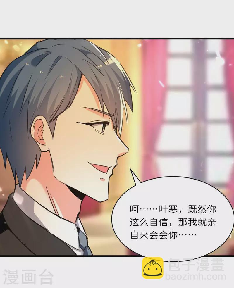 🍣天才狂医 第236话 大打出手 第23页