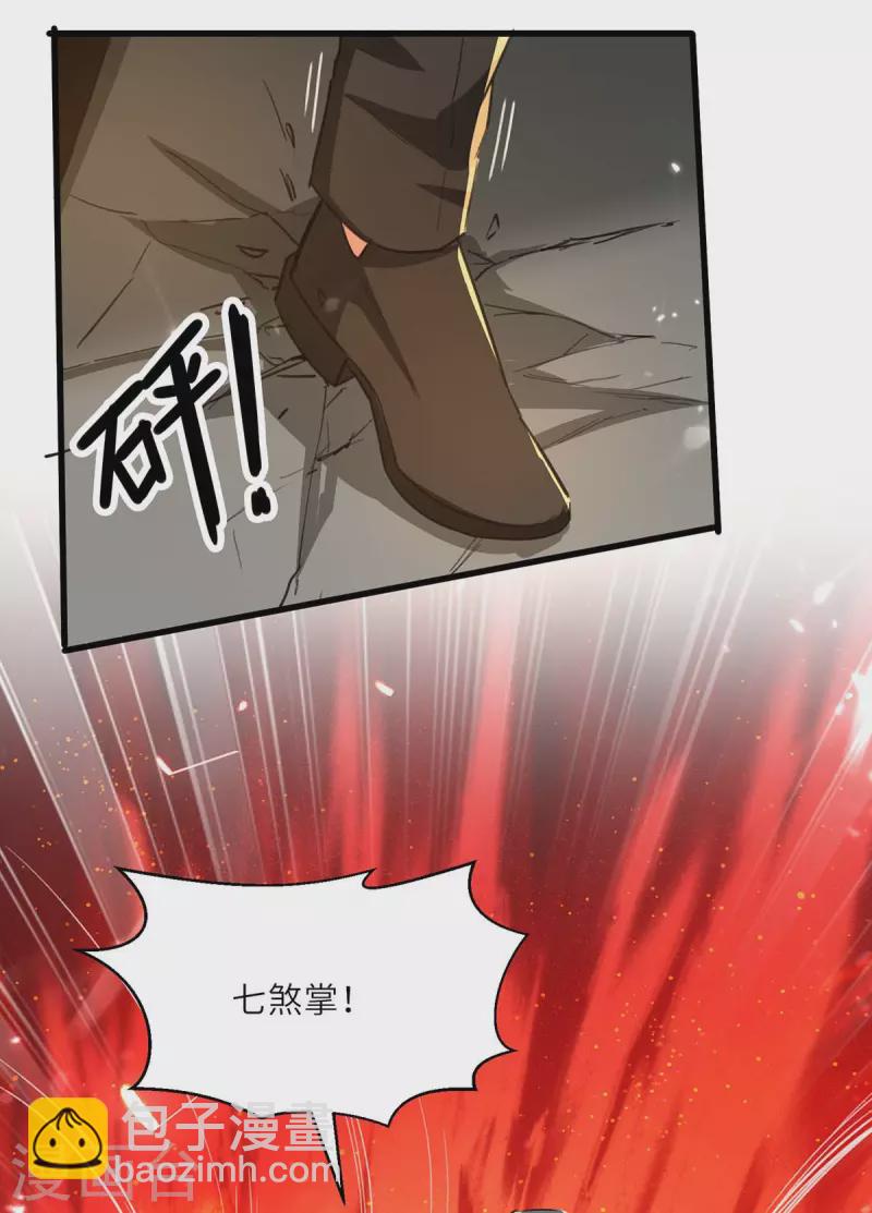 🍣天才狂医 第236话 大打出手 第24页