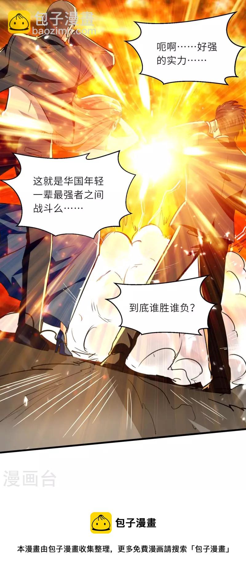 🍣天才狂医 第236话 大打出手 第30页