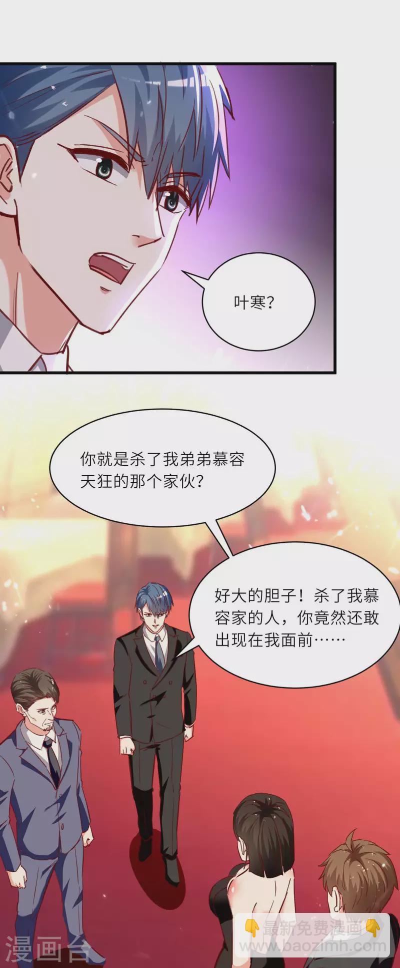 🍣天才狂医 第236话 大打出手 第4页