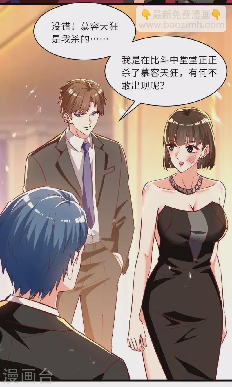 🍣天才狂医 第236话 大打出手 第5页