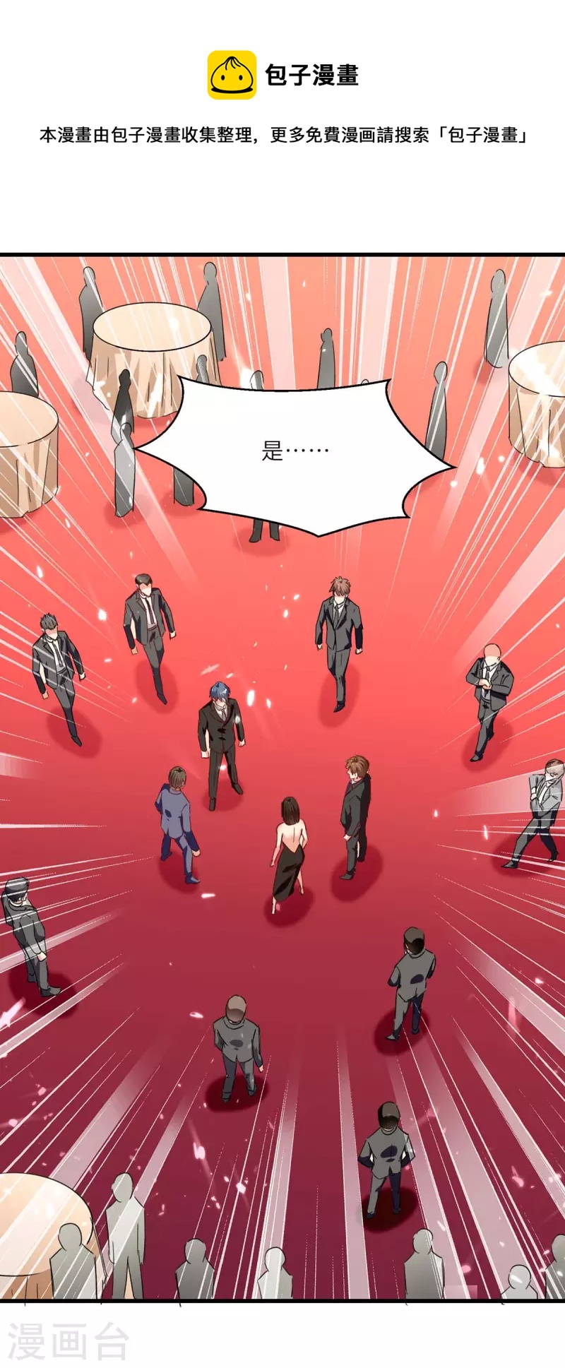🍣天才狂医 第236话 大打出手 第9页