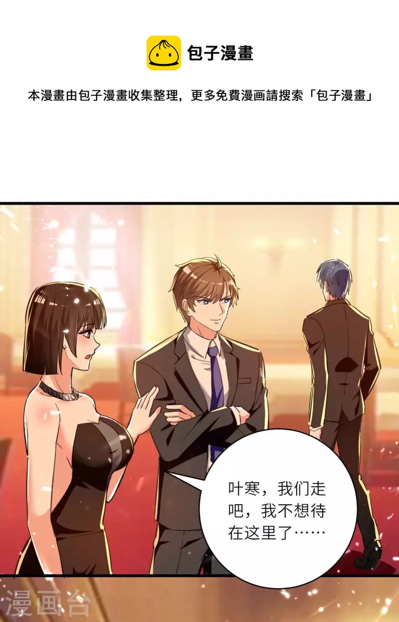 🍣天才狂医 第238话 我是你的人了 第1页