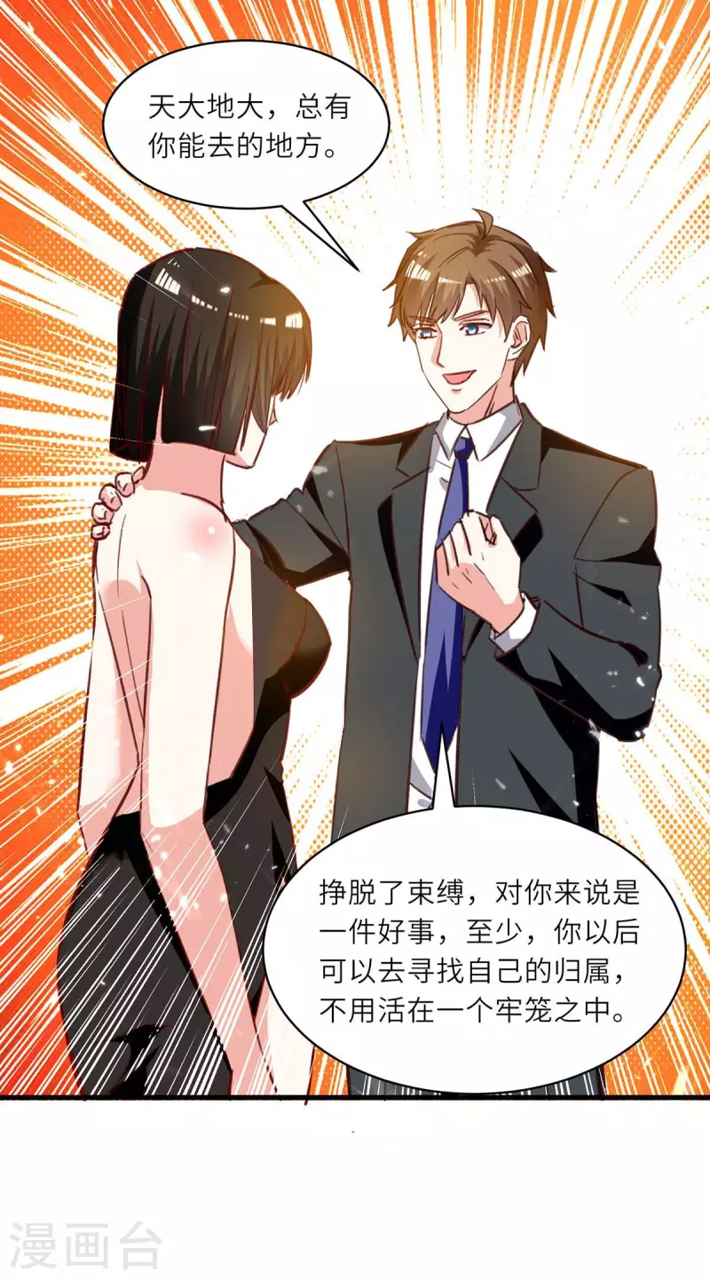 🍣天才狂医 第238话 我是你的人了 第11页