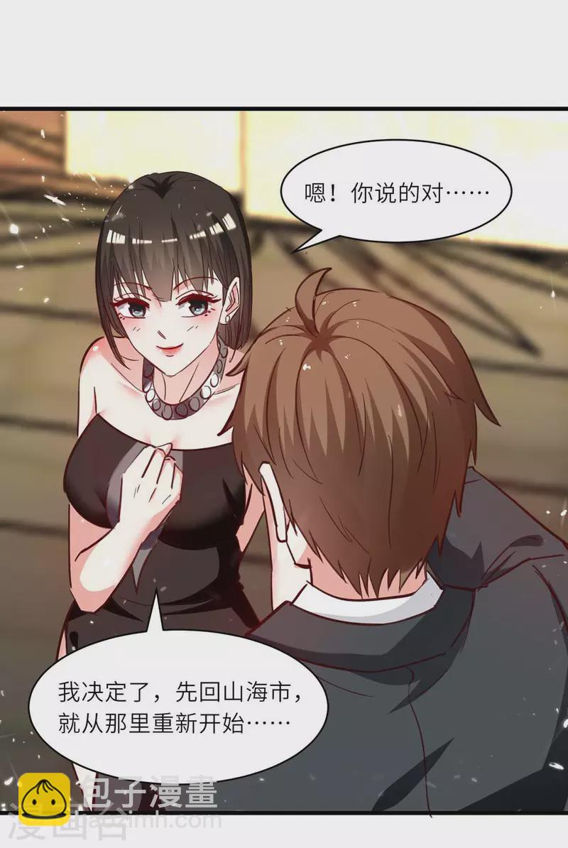 🍣天才狂医 第238话 我是你的人了 第12页
