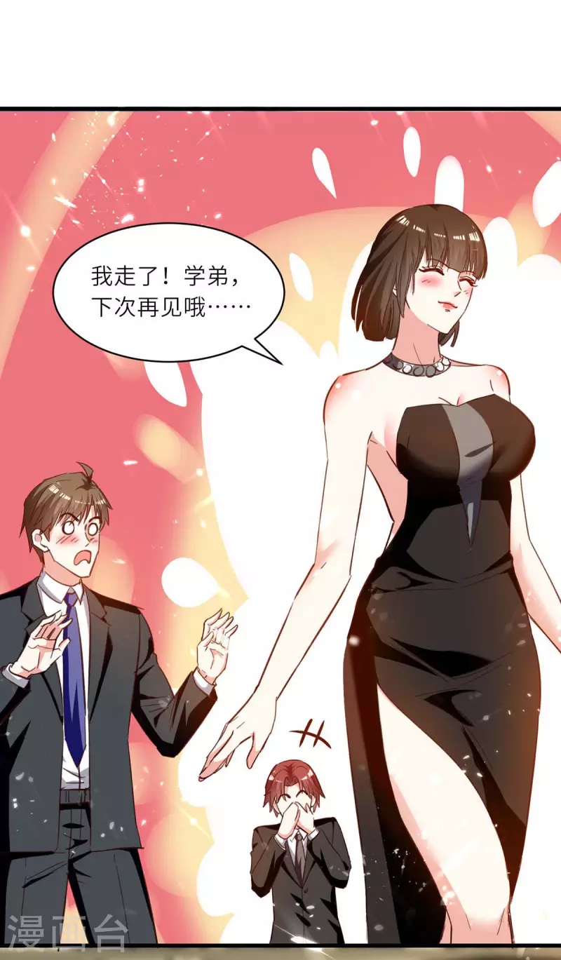 🍣天才狂医 第238话 我是你的人了 第16页
