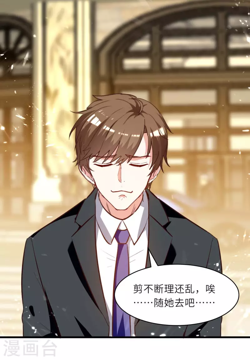 🍣天才狂医 第238话 我是你的人了 第17页