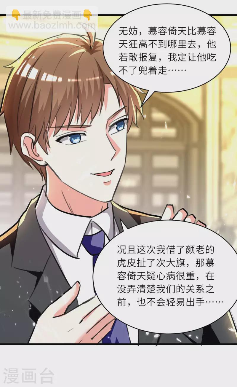 🍣天才狂医 第238话 我是你的人了 第19页