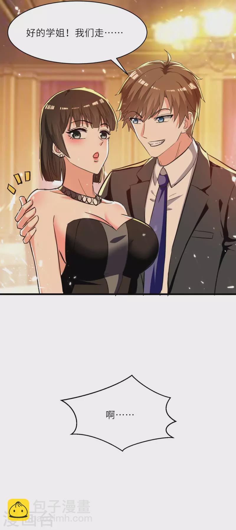 🍣天才狂医 第238话 我是你的人了 第2页
