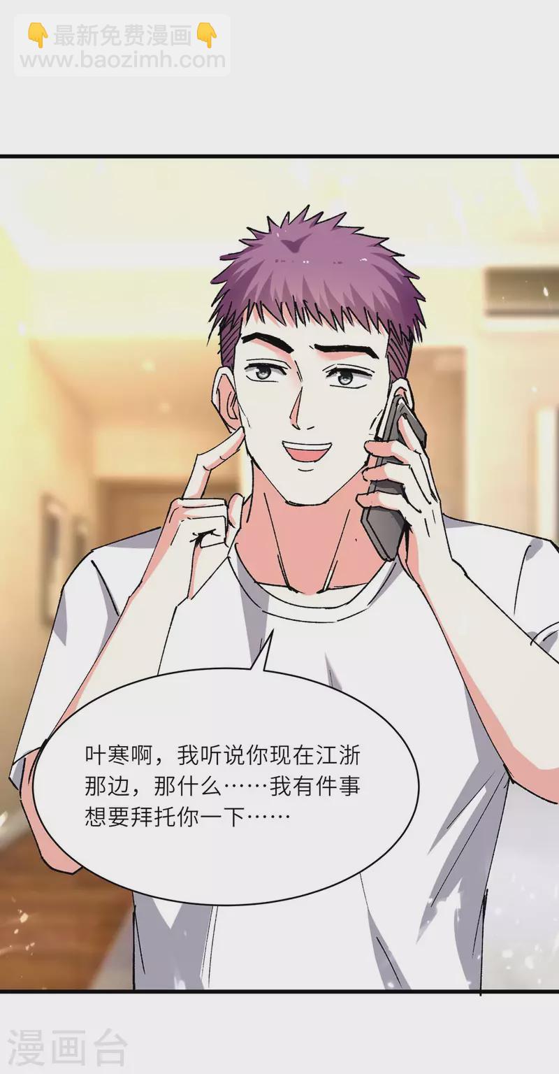 🍣天才狂医 第238话 我是你的人了 第24页