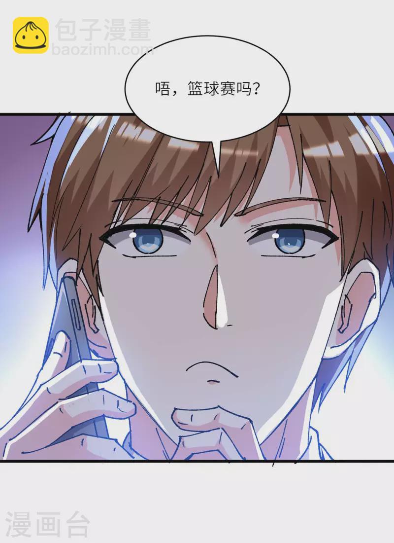 🍣天才狂医 第238话 我是你的人了 第27页