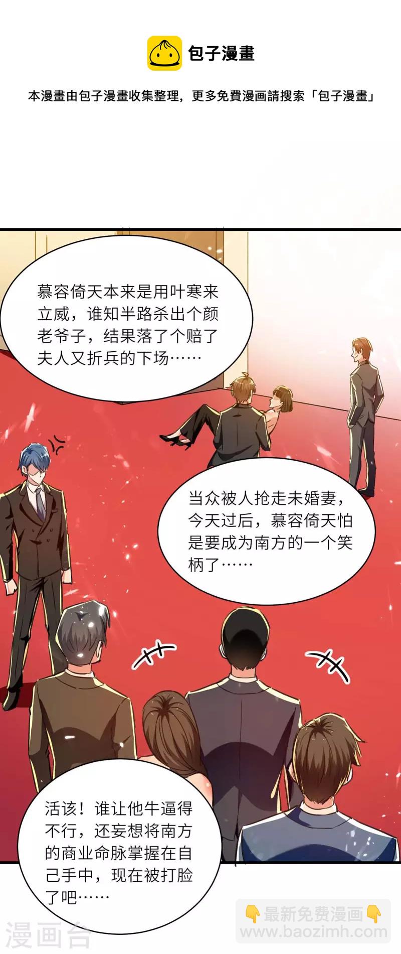 🍣天才狂医 第238话 我是你的人了 第4页