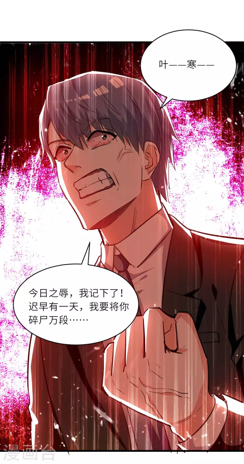 🍣天才狂医 第238话 我是你的人了 第5页