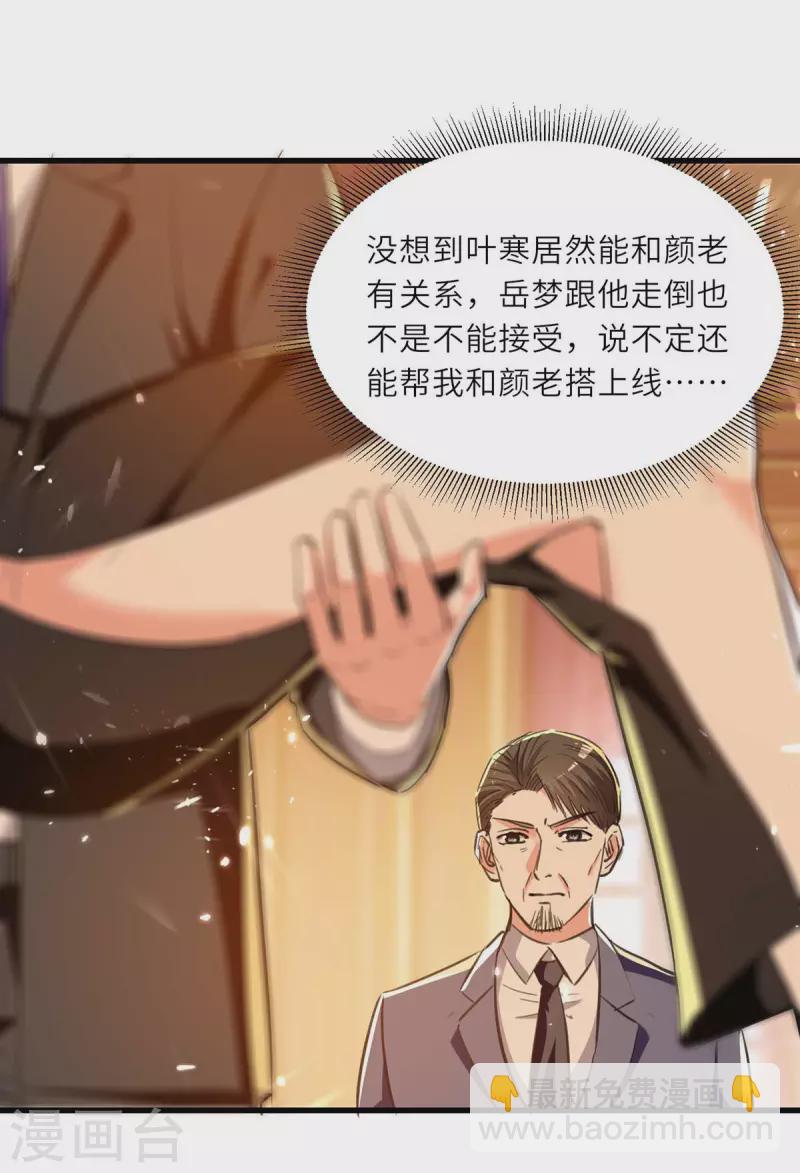 🍣天才狂医 第238话 我是你的人了 第6页
