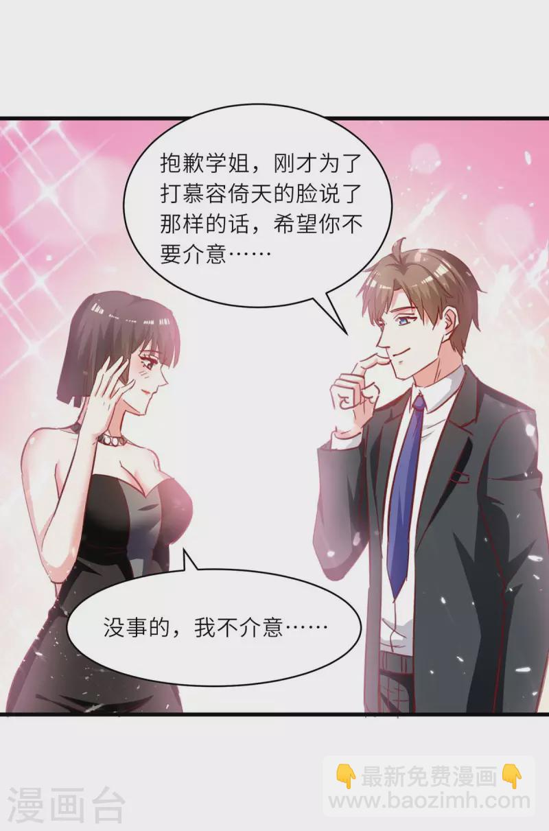 🍣天才狂医 第238话 我是你的人了 第9页