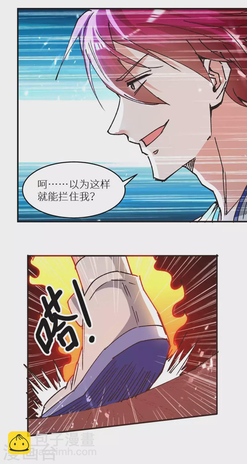 🍣天才狂医 第240话 降维打击 第13页