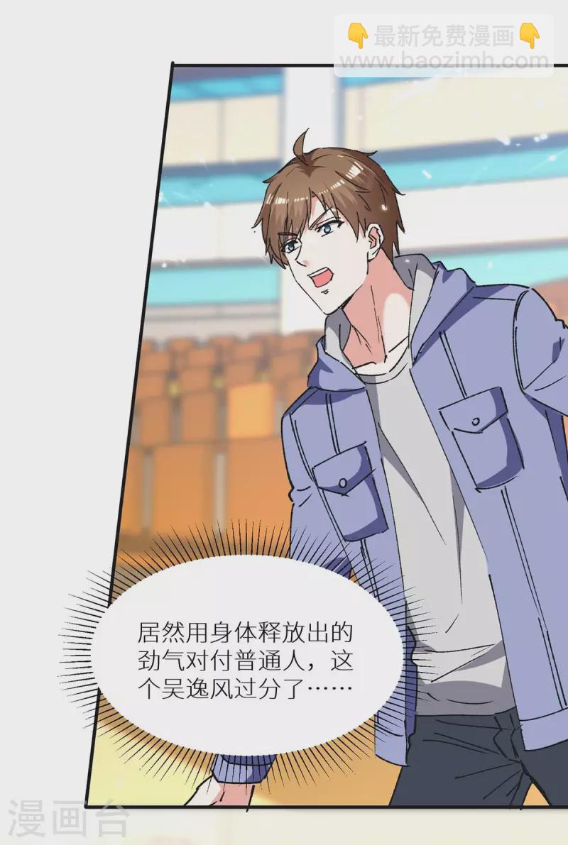 🍣天才狂医 第240话 降维打击 第19页
