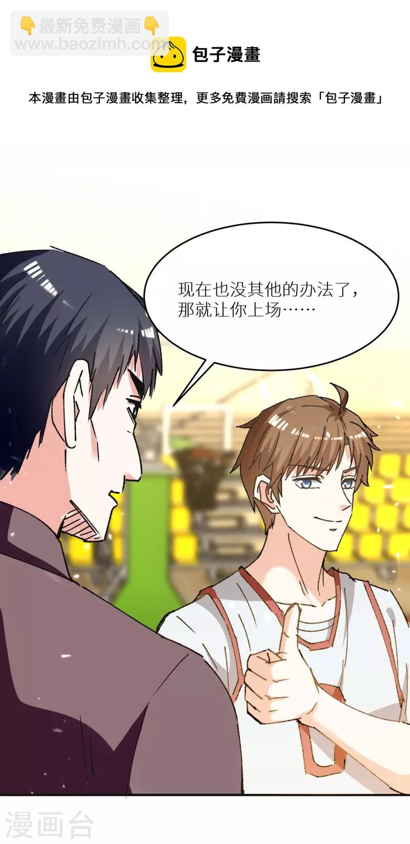 🍣天才狂医 第240话 降维打击 第23页