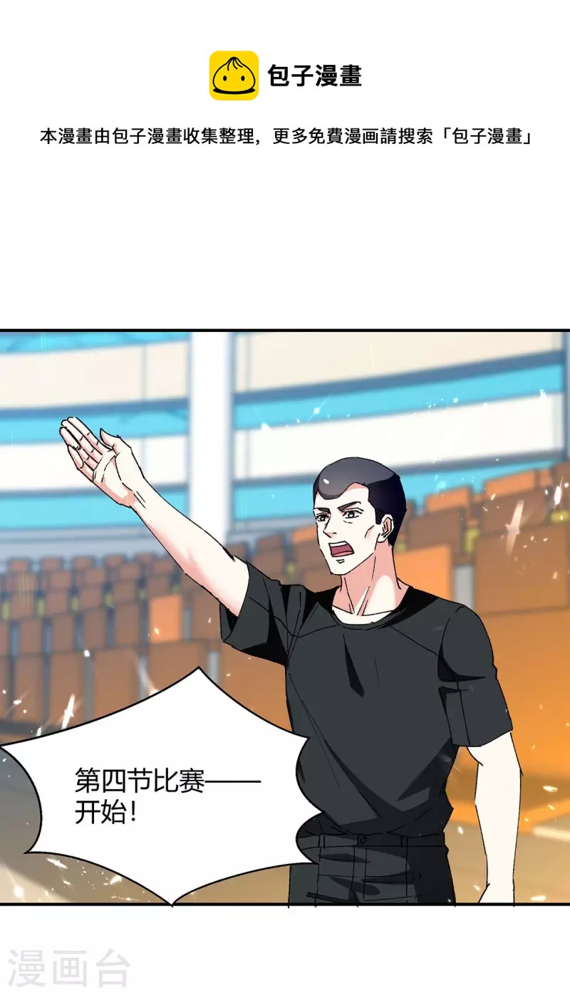 🍣天才狂医 第242话 反败为胜 第1页
