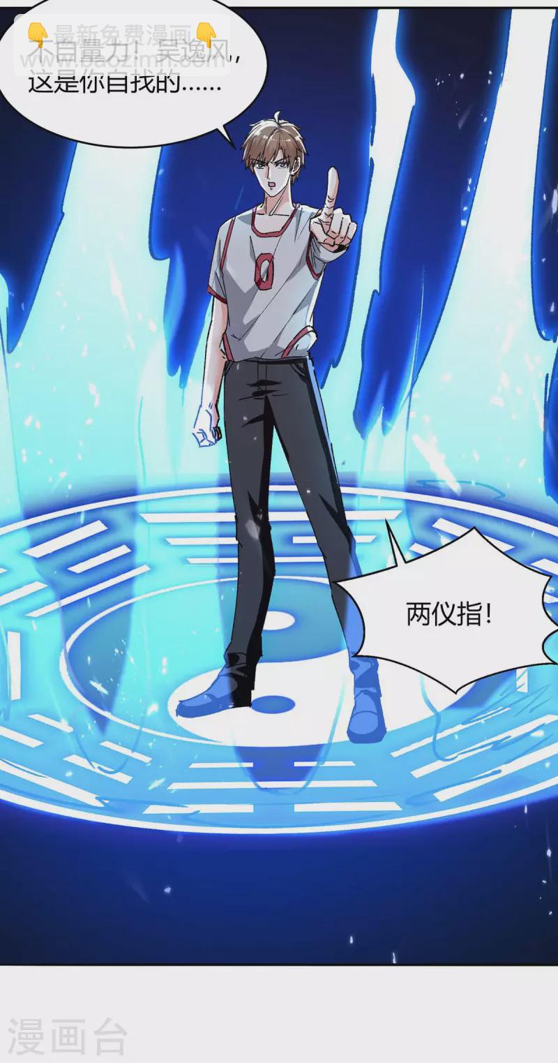 🍣天才狂医 第242话 反败为胜 第20页