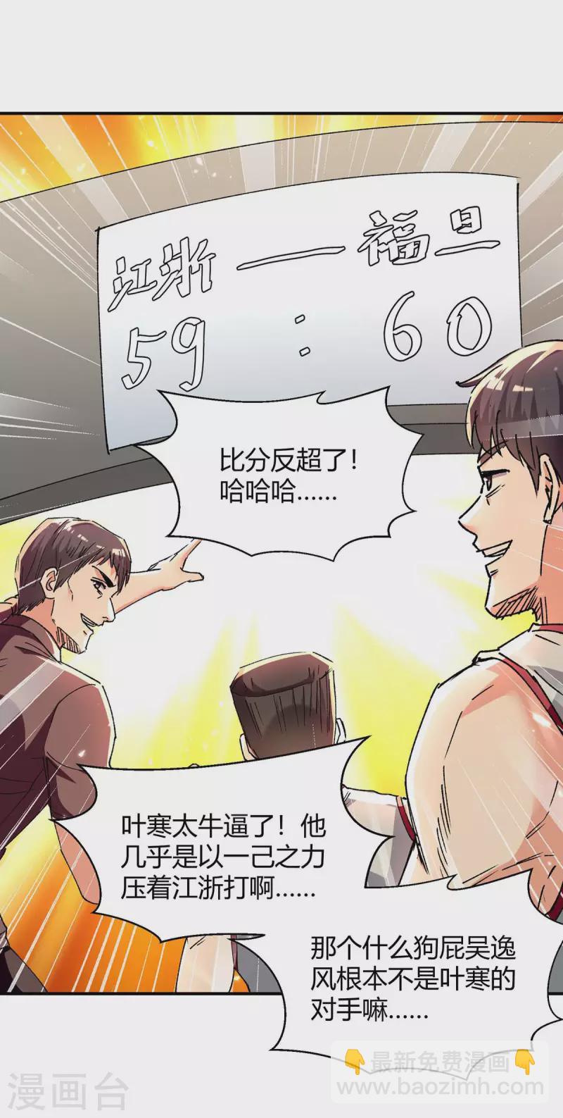 🍣天才狂医 第242话 反败为胜 第5页