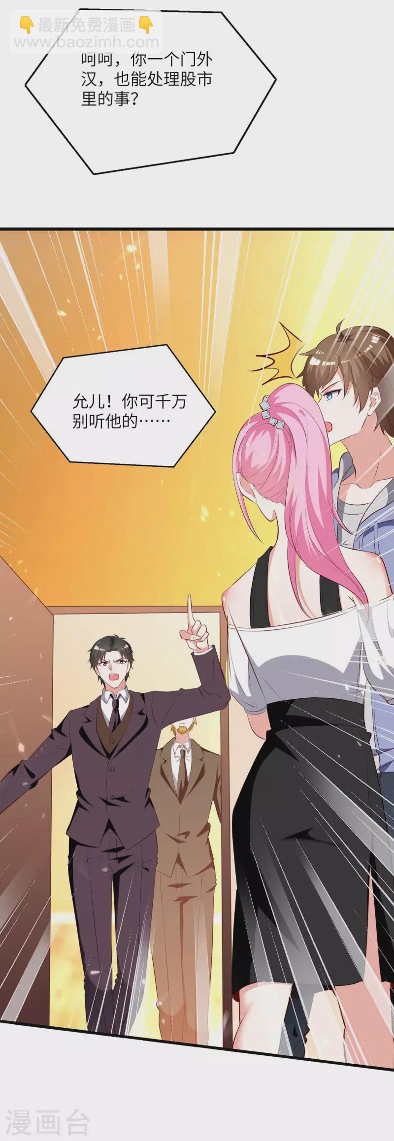 🍣天才狂医 第244话 两个小丑 第15页