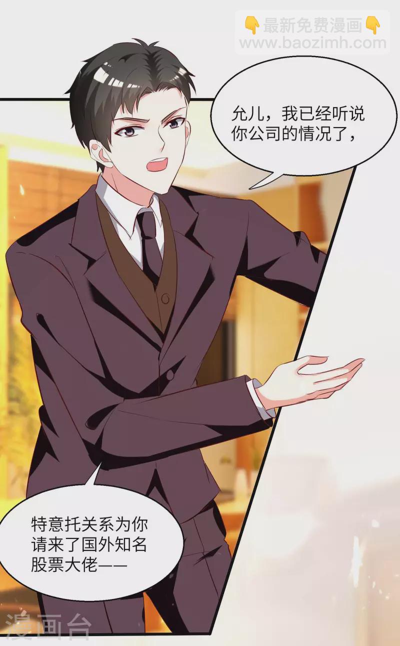 🍣天才狂医 第244话 两个小丑 第17页