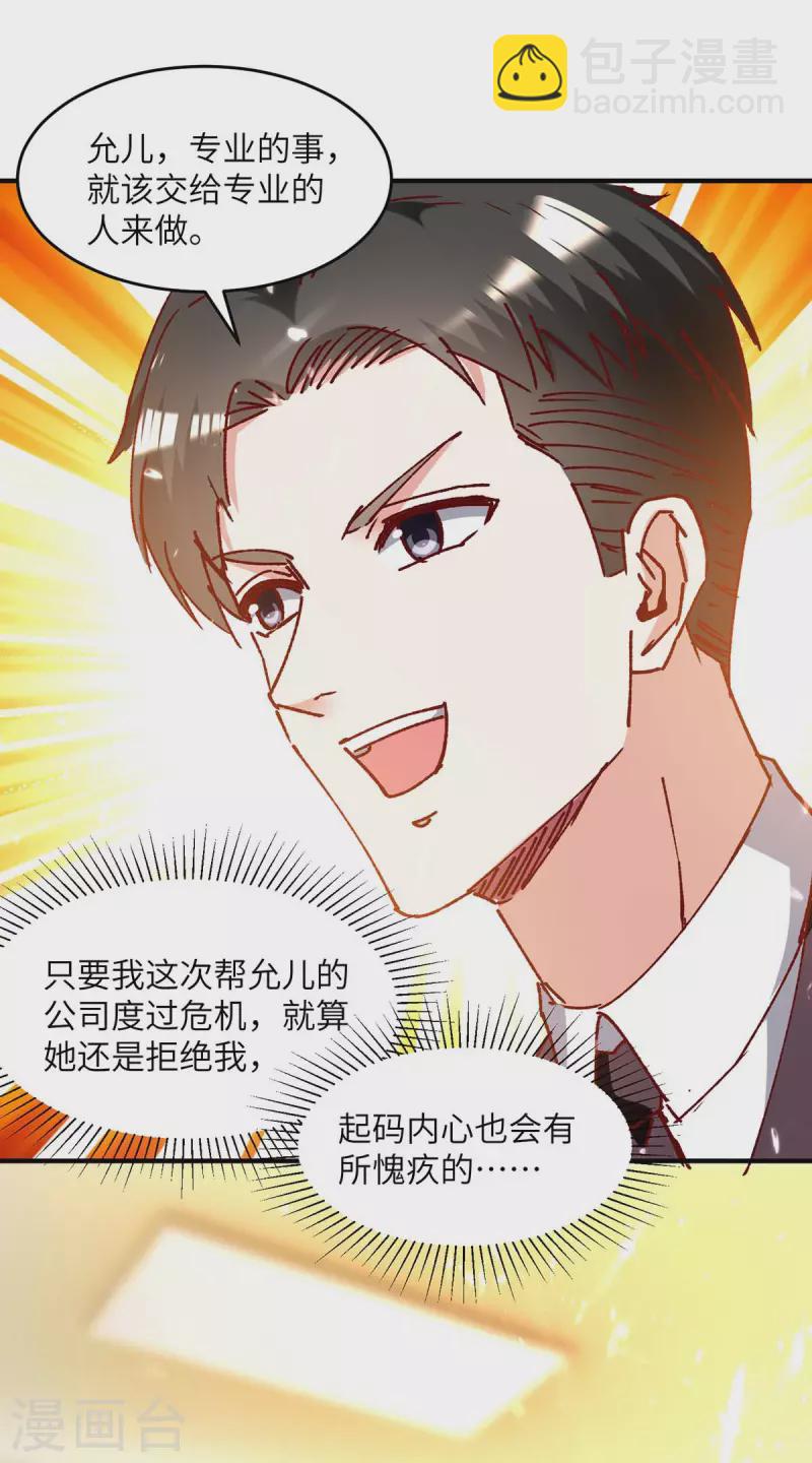 🍣天才狂医 第244话 两个小丑 第23页