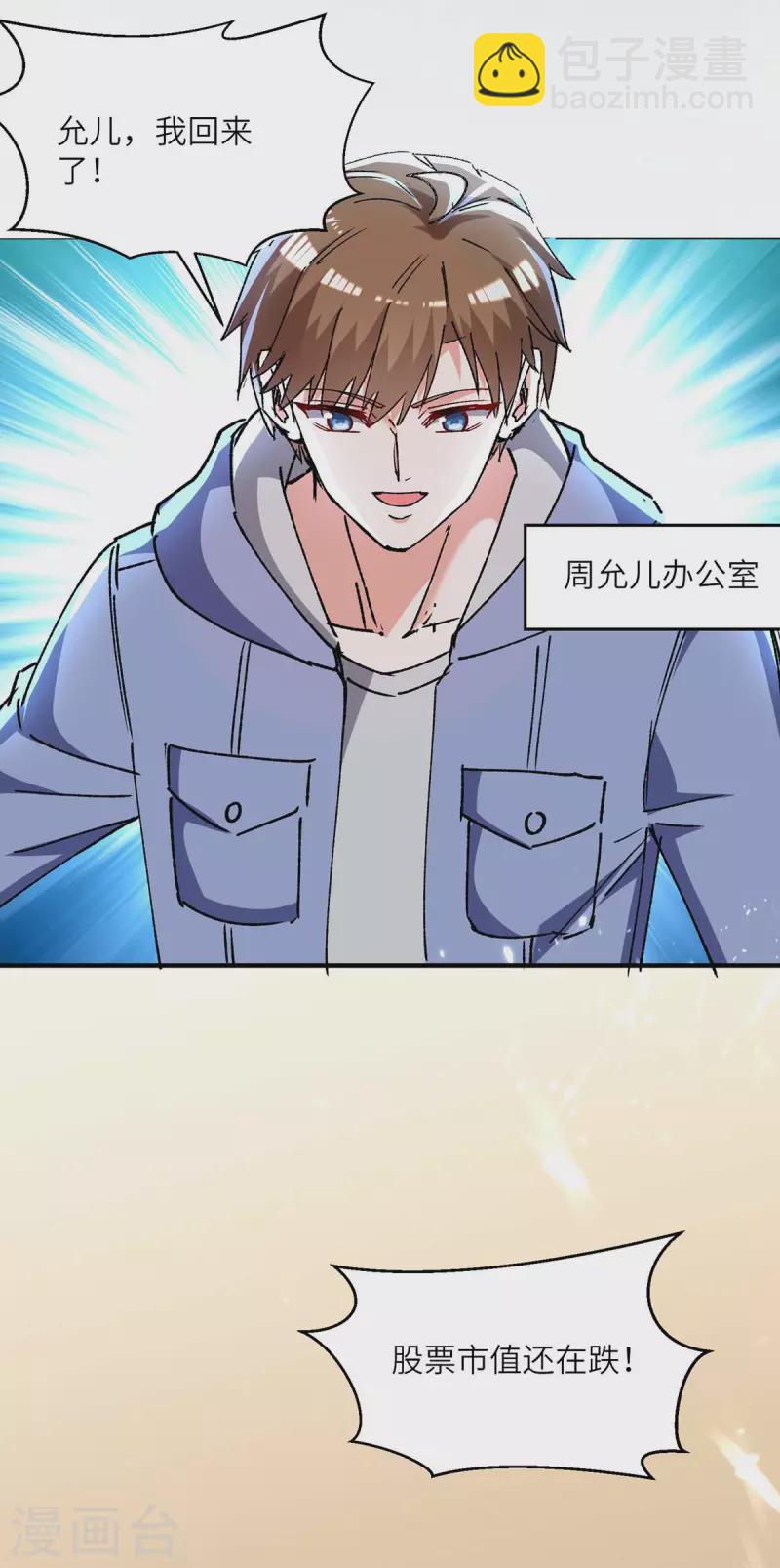 🍣天才狂医 第244话 两个小丑 第3页