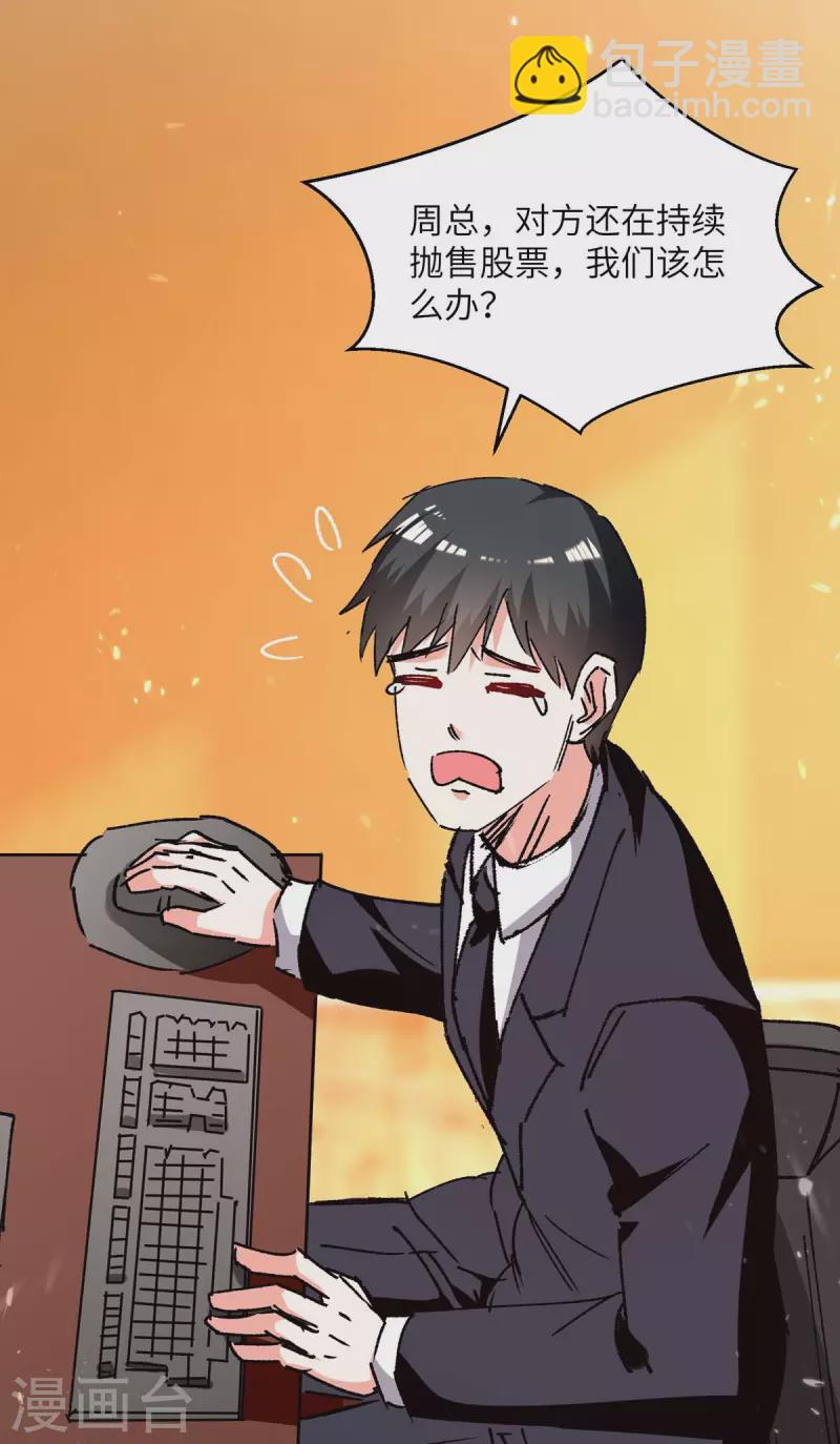 🍣天才狂医 第244话 两个小丑 第6页