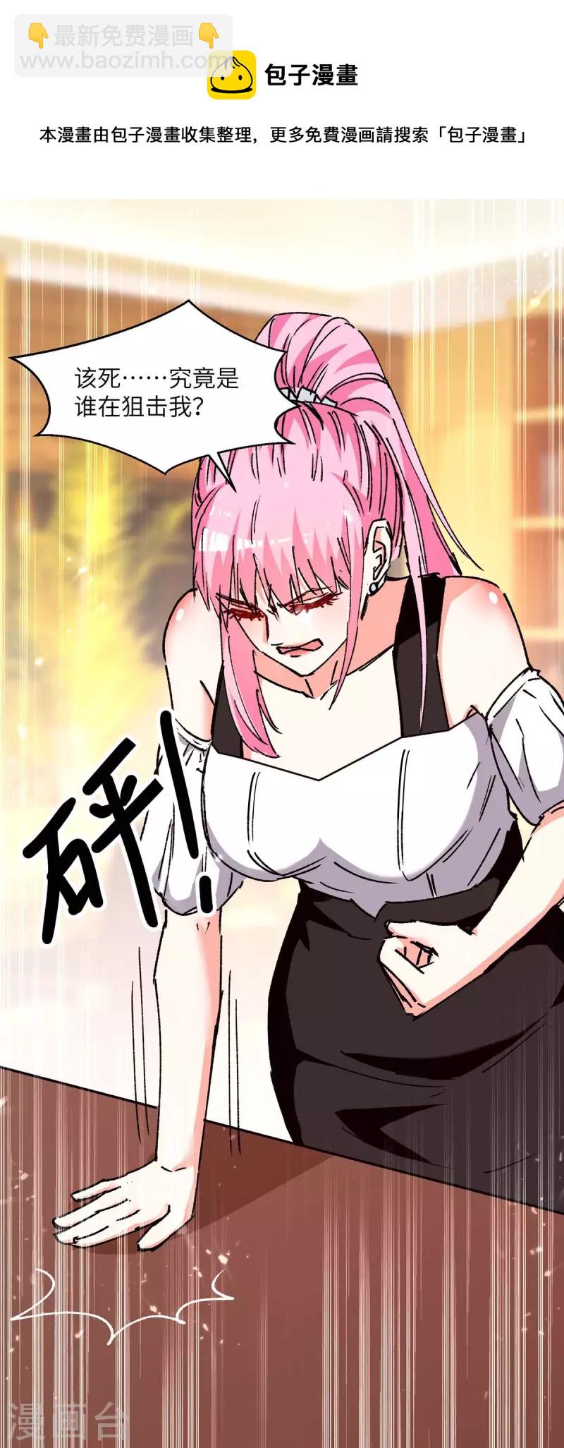 🍣天才狂医 第244话 两个小丑 第9页