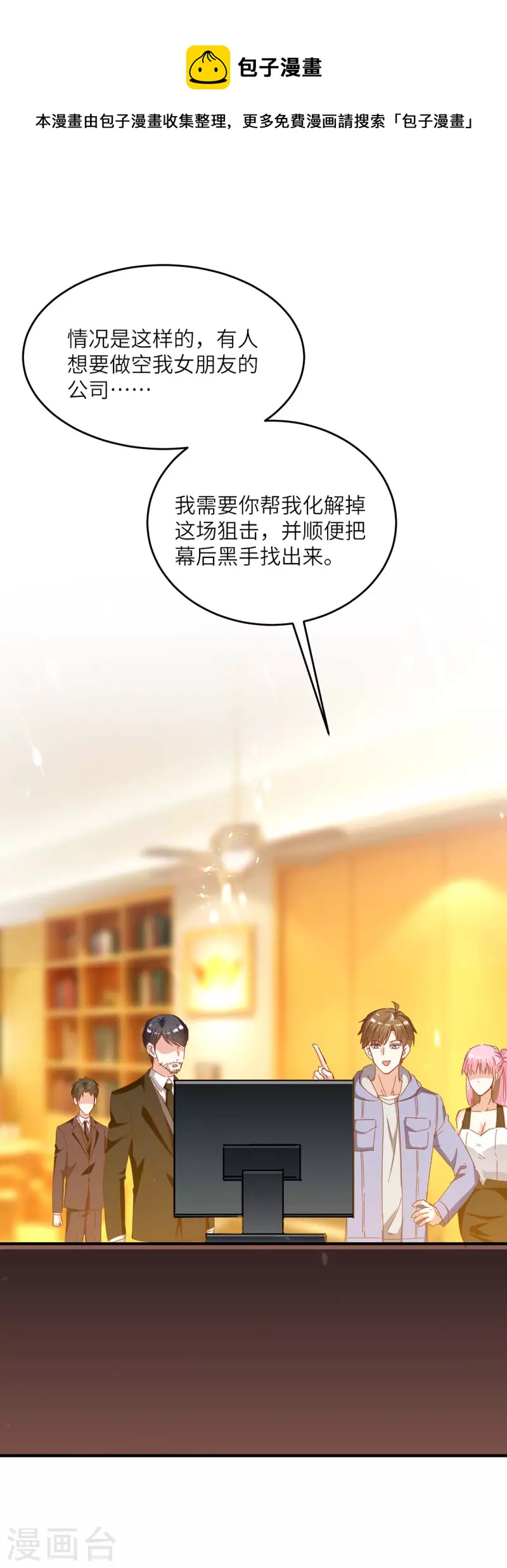 🍣天才狂医 最终话 无冕之王 第1页