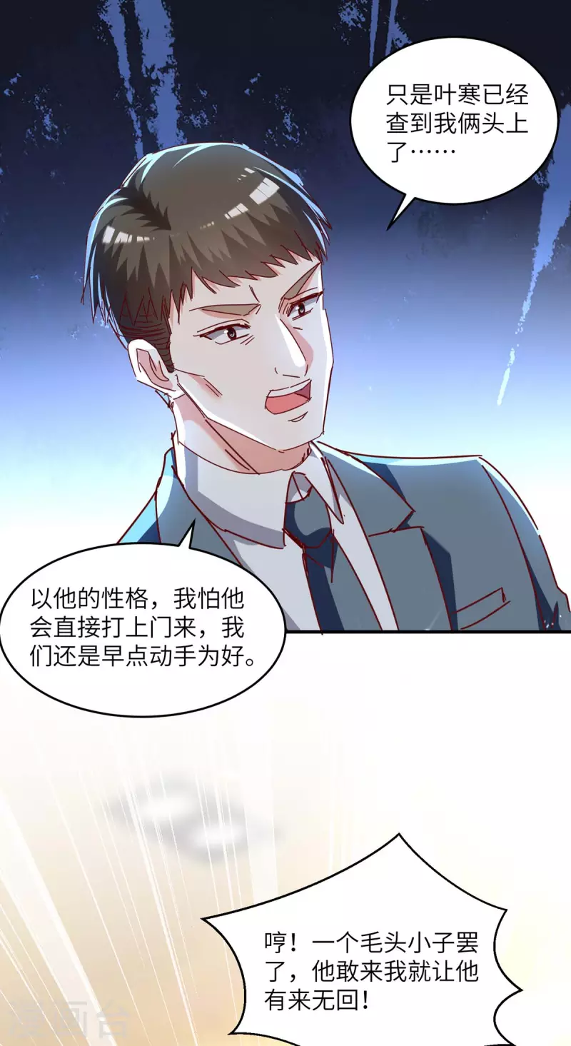 🍣天才狂医 最终话 无冕之王 第15页