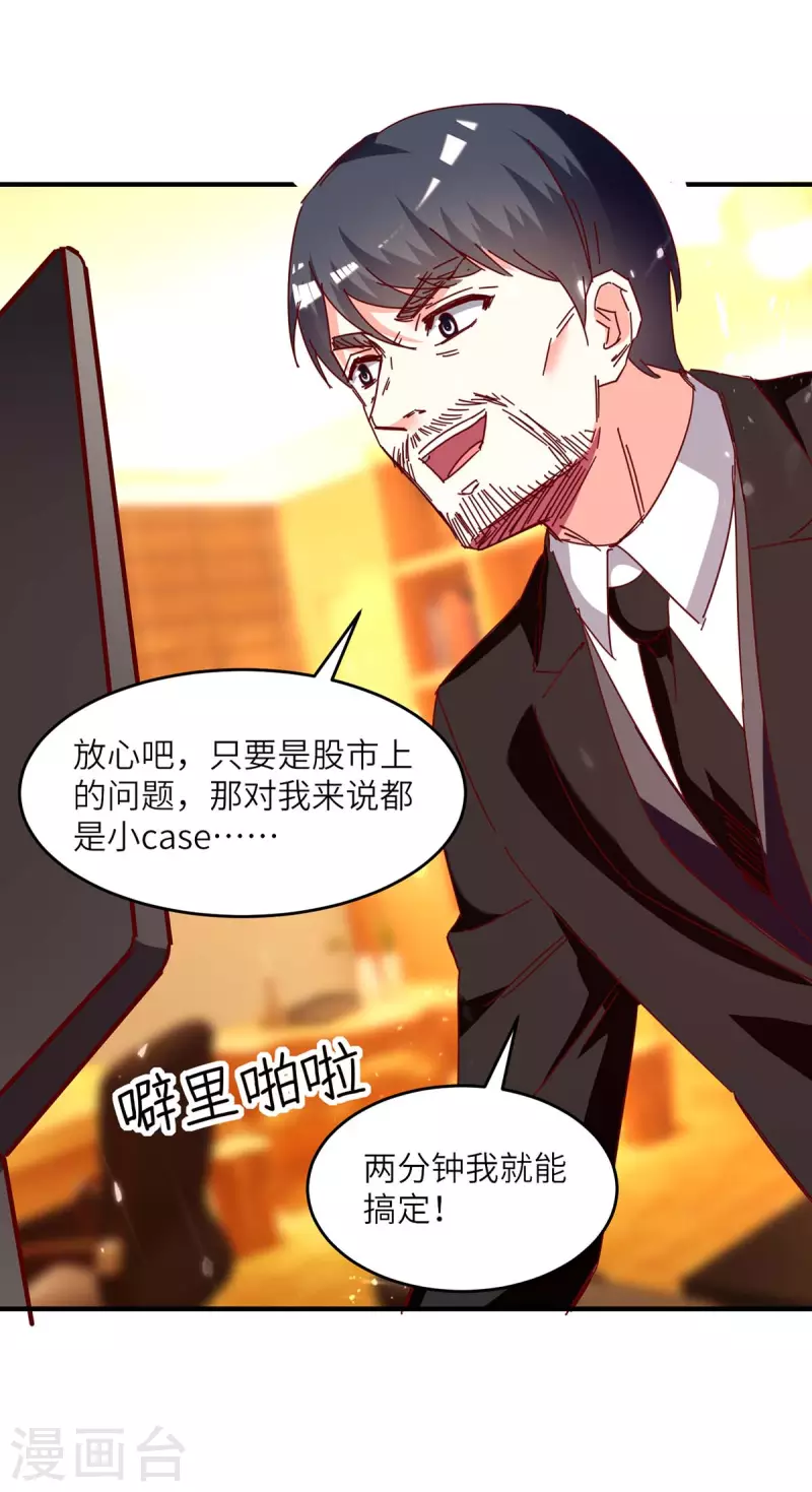 🍣天才狂医 最终话 无冕之王 第2页
