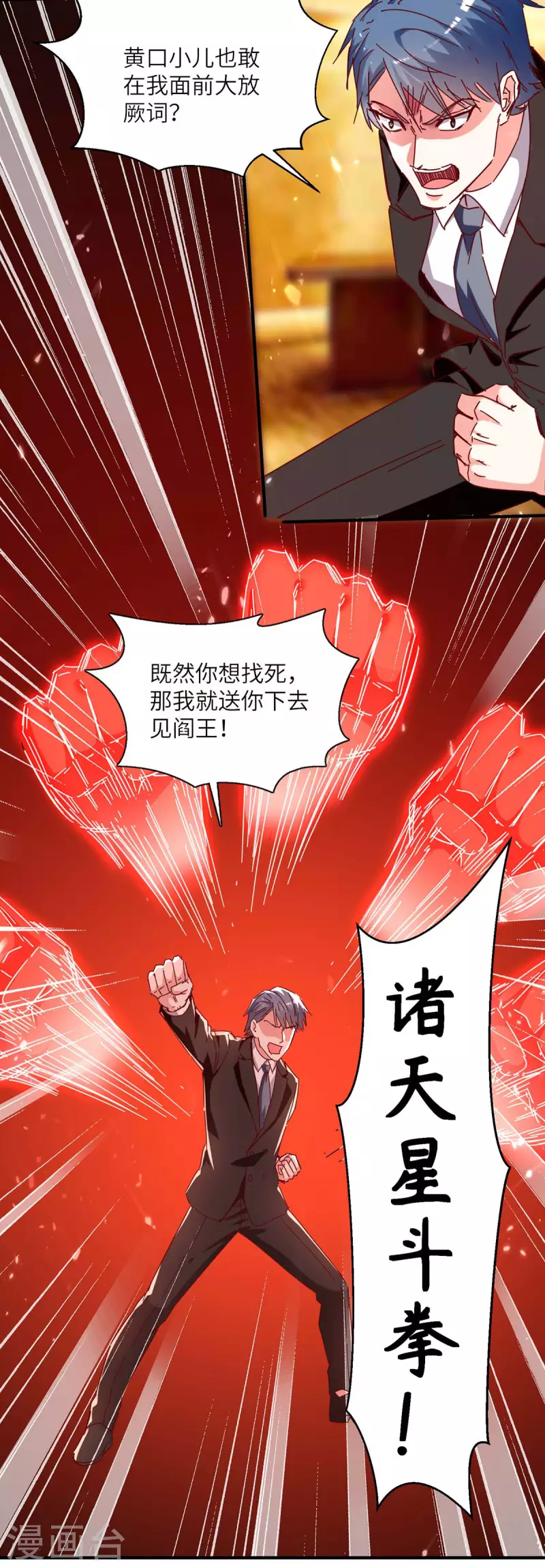 🍣天才狂医 最终话 无冕之王 第23页