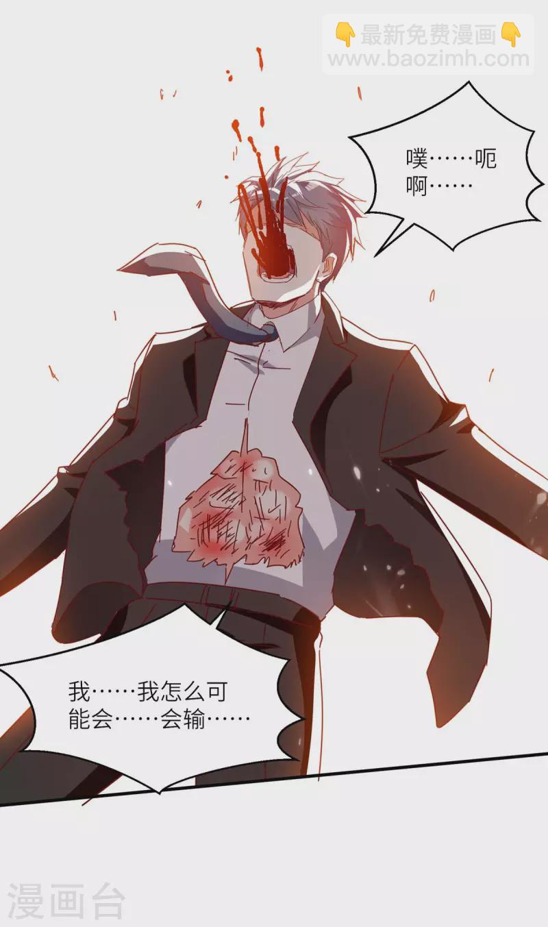 🍣天才狂医 最终话 无冕之王 第26页