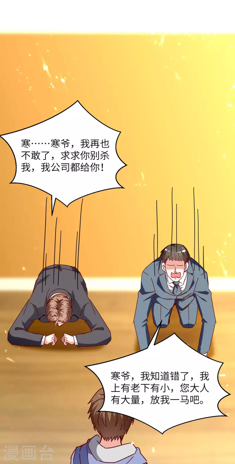 🍣天才狂医 最终话 无冕之王 第29页