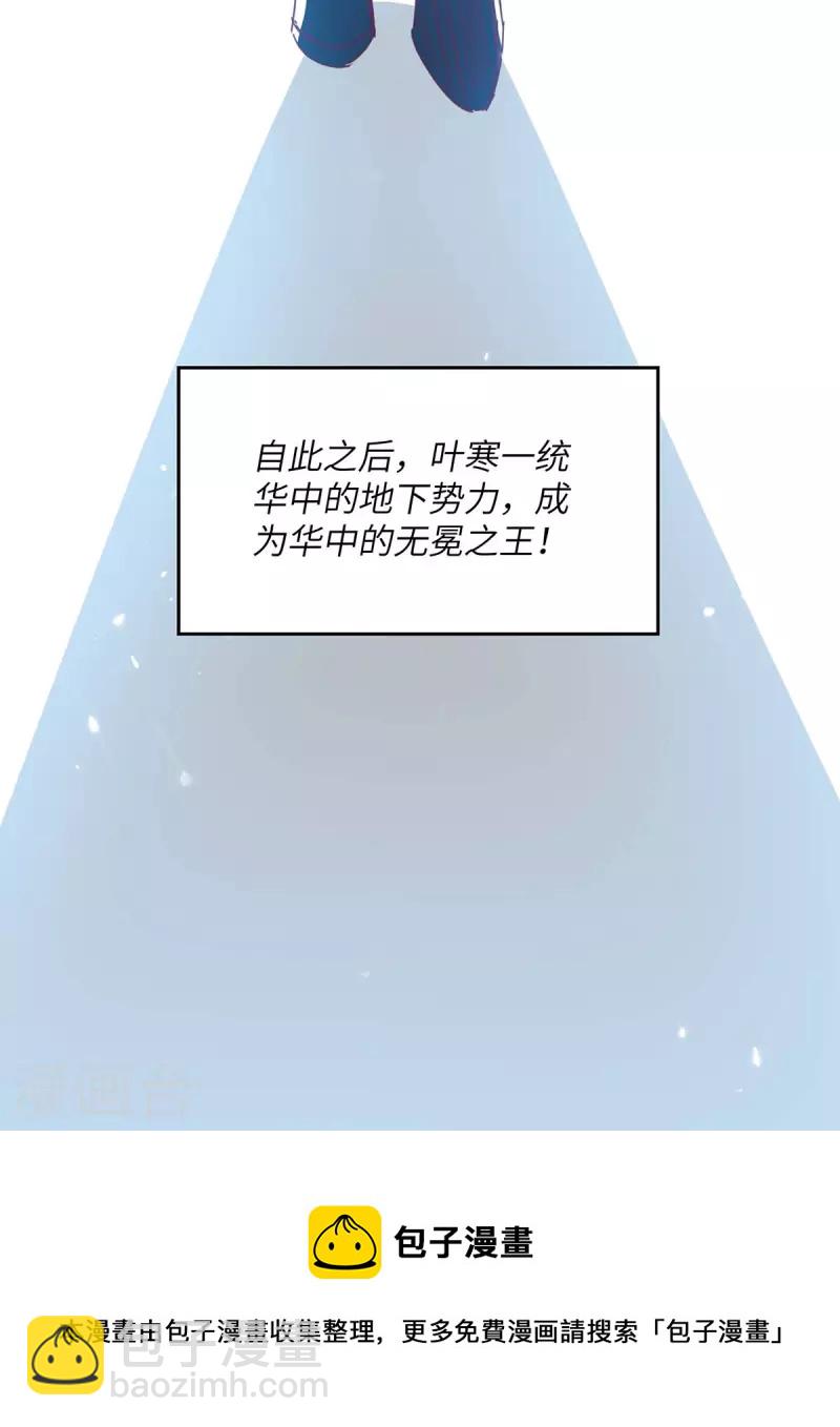 🍣天才狂医 最终话 无冕之王 第33页