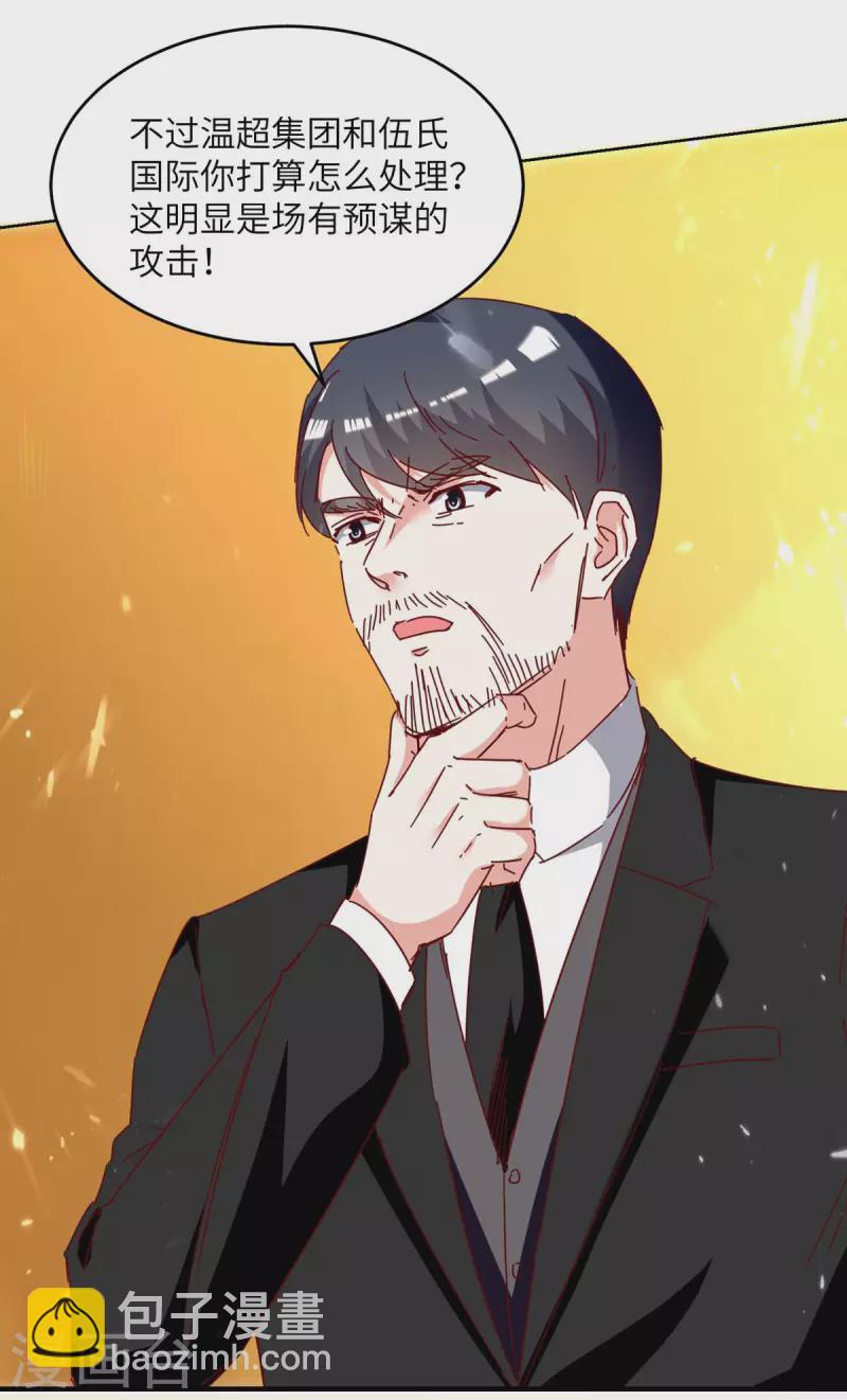 🍣天才狂医 最终话 无冕之王 第6页