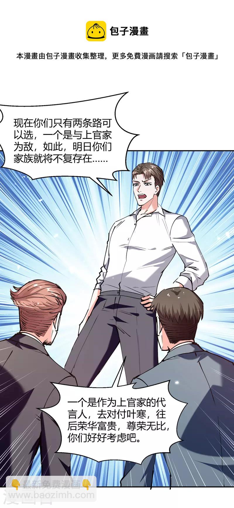 🍣天才狂医 第247话 招贤纳士 第11页