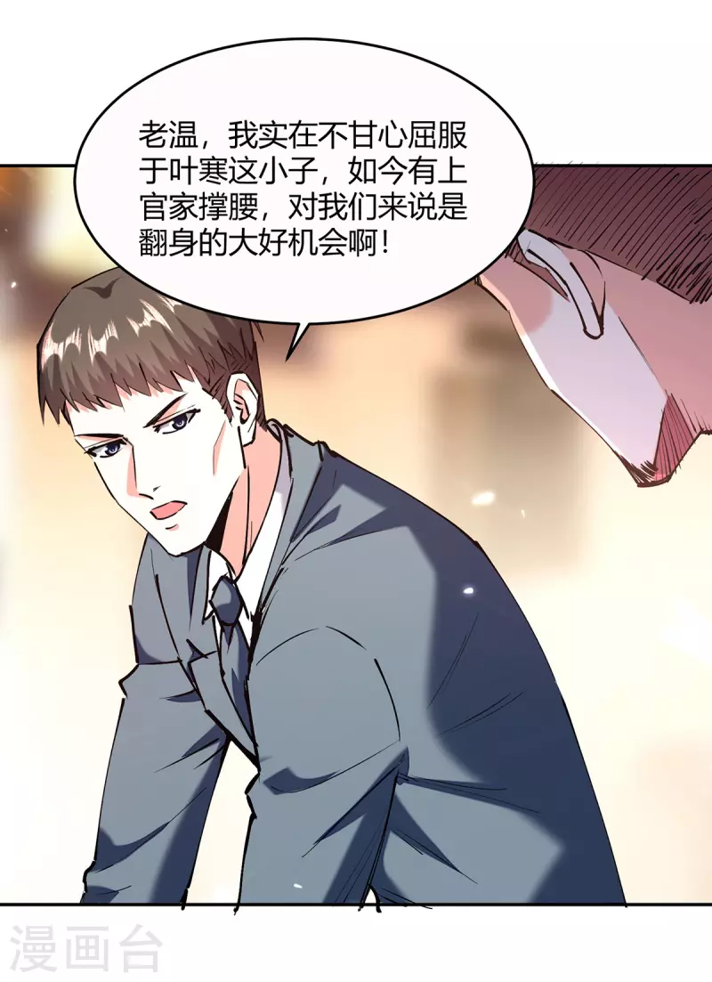 🍣天才狂医 第247话 招贤纳士 第12页