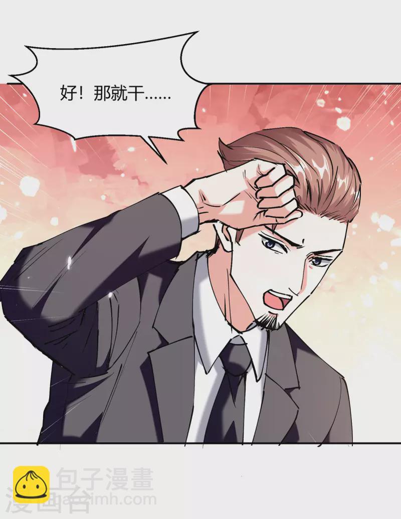 🍣天才狂医 第247话 招贤纳士 第13页